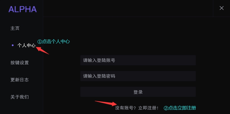 Alpha使用教程-注册1