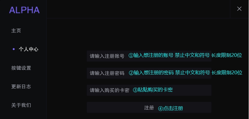 Alpha使用教程-注册2
