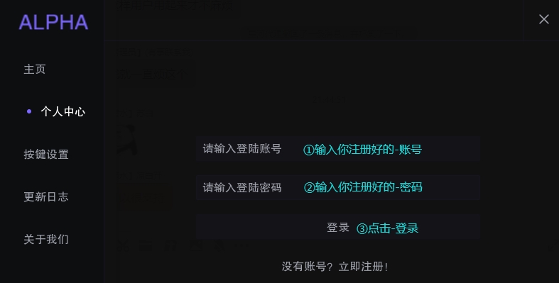 Alpha使用教程-登录