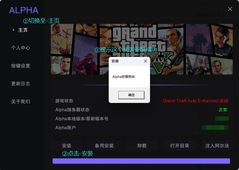 Alpha使用教程-安装