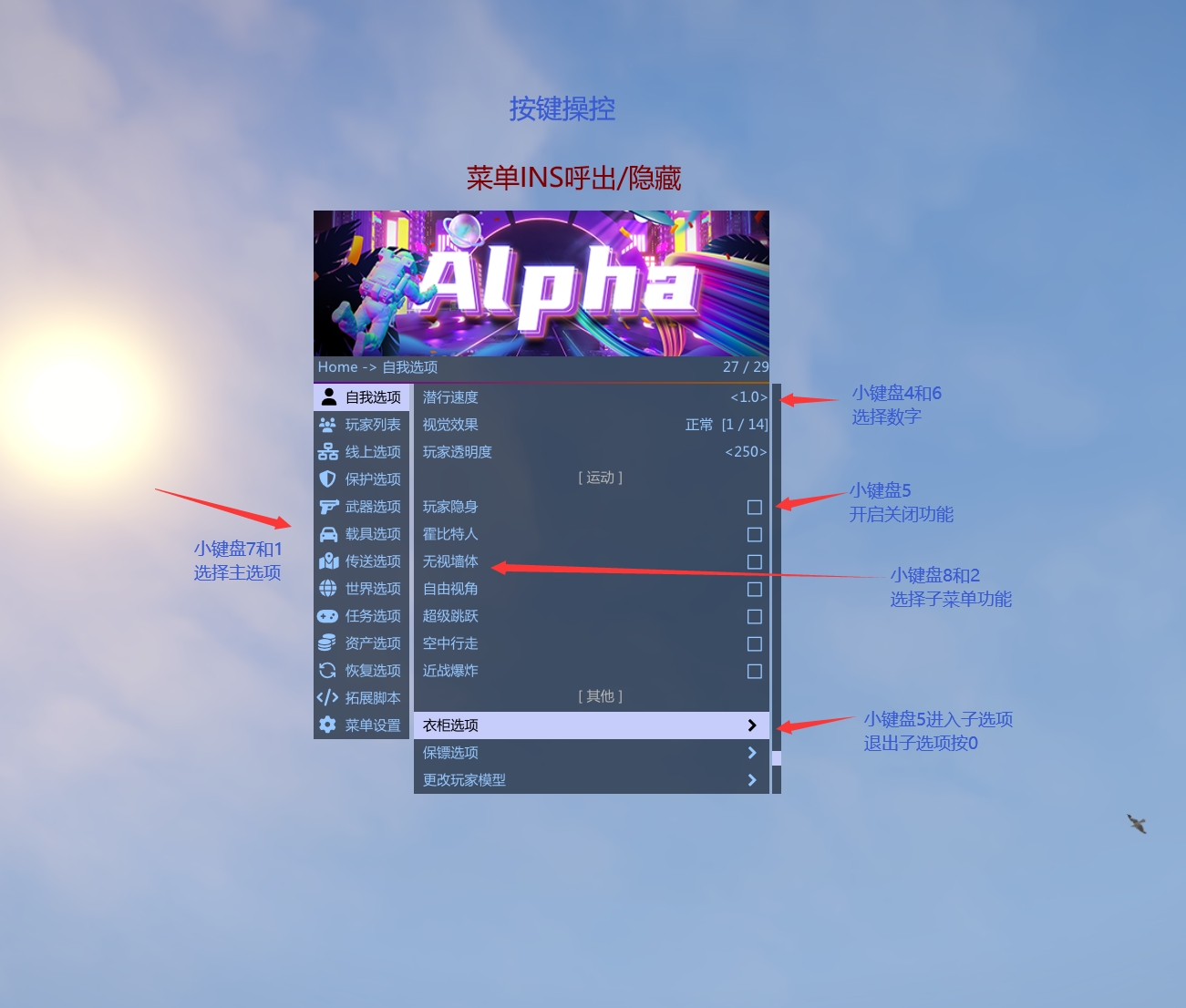 Alpha使用教程-操控按键