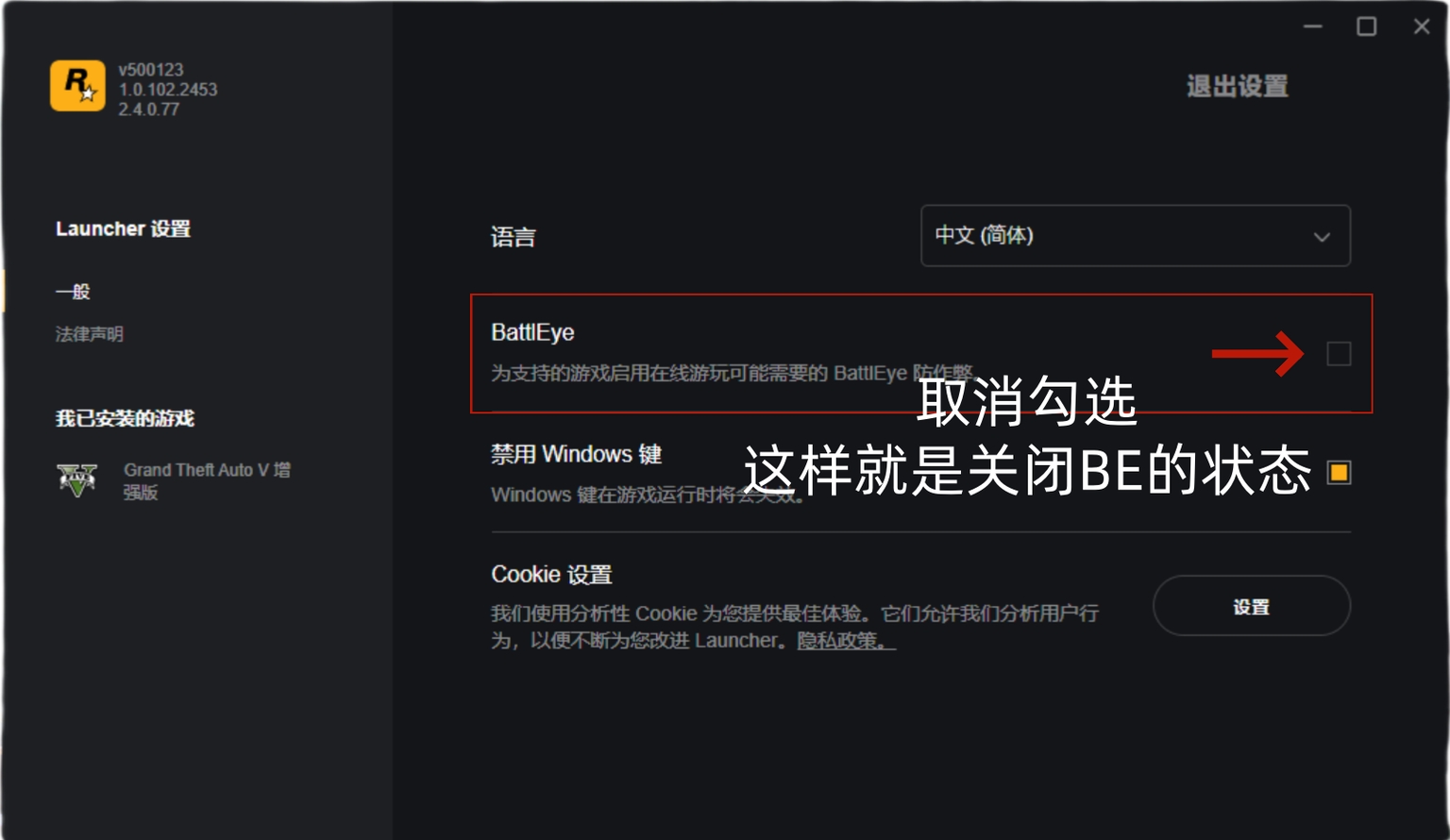 R星启动器关闭battleye
