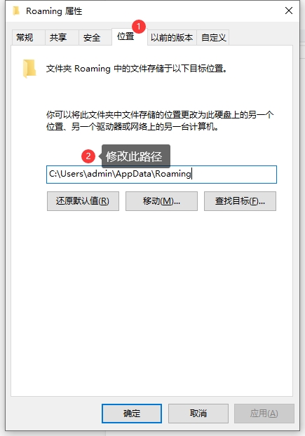 修改roaming路径2