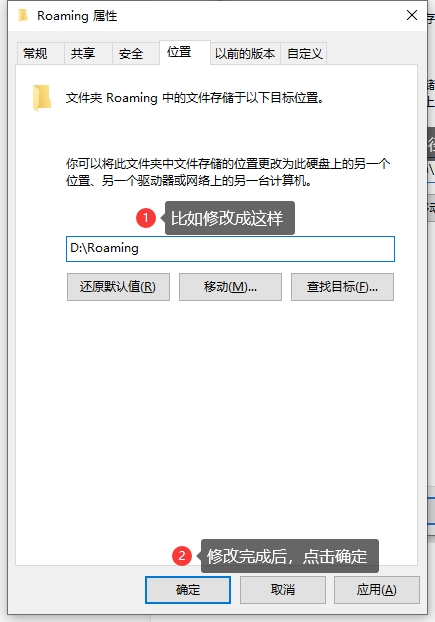 修改roaming路径3