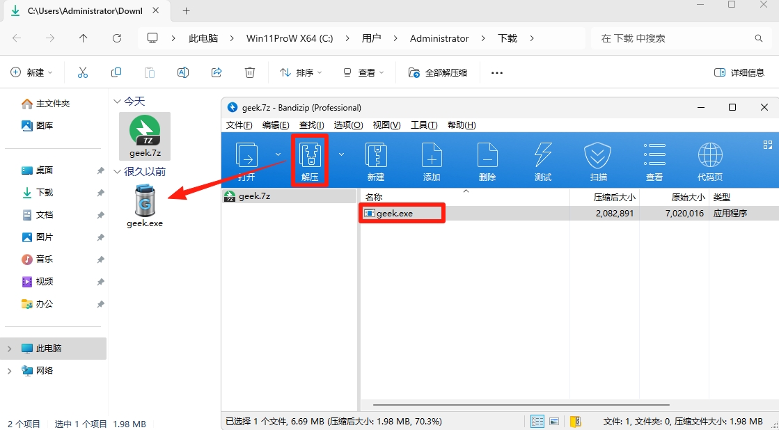 解压 Geek Uninstaller