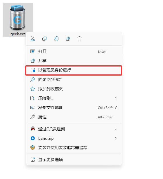 运行 Geek Uninstaller