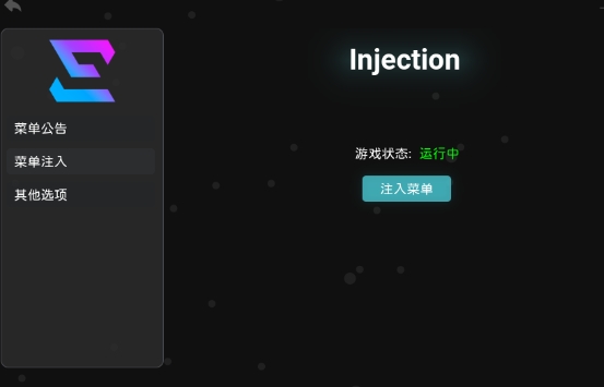 厄里斯使用教程-注入4