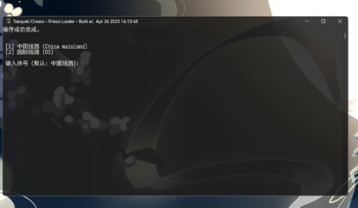 Frieza使用教程-注入5